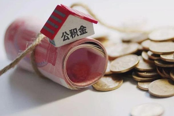 日土在职人员可以把公积金取出来吗（在职人员能不能提取公积金）